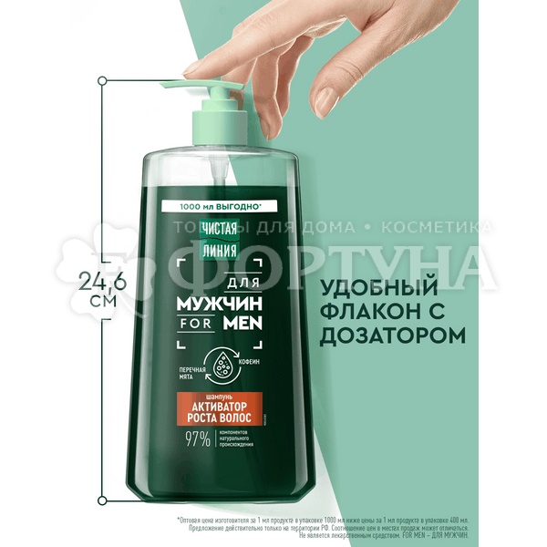 Чистая линия 1000 мл Мужской Активатор роста