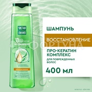 Шампунь Чистая линия 400 мл Репейный Восстанавливающий