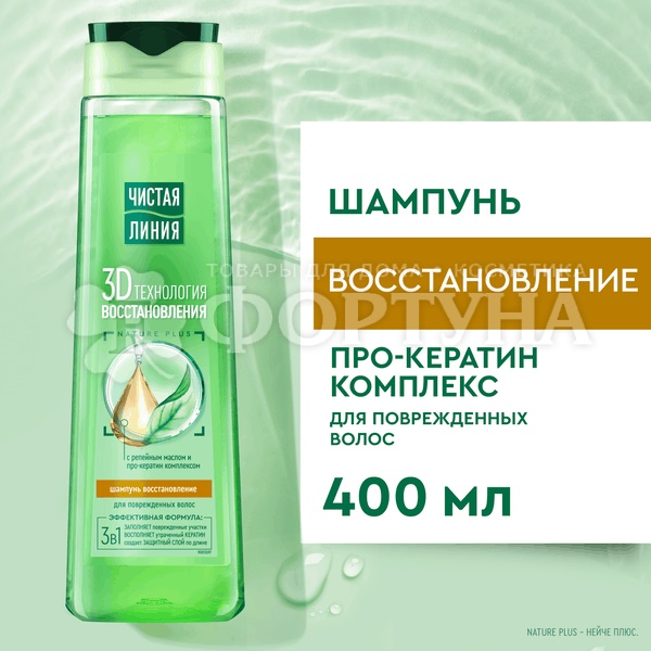Шампунь Чистая линия 400 мл Репейный Восстанавливающий