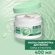 Маска для волос Чистая линия 400 мл Крапива Укрепляющая