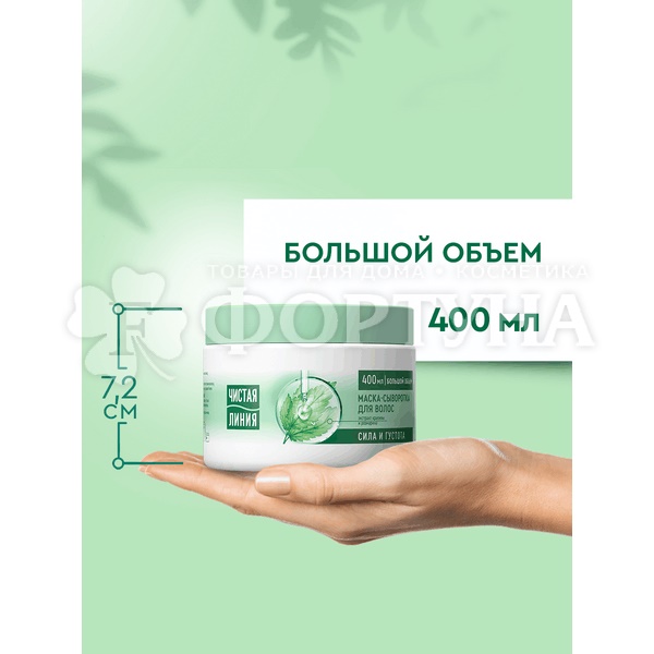 Маска для волос Чистая линия 400 мл Крапива Укрепляющая