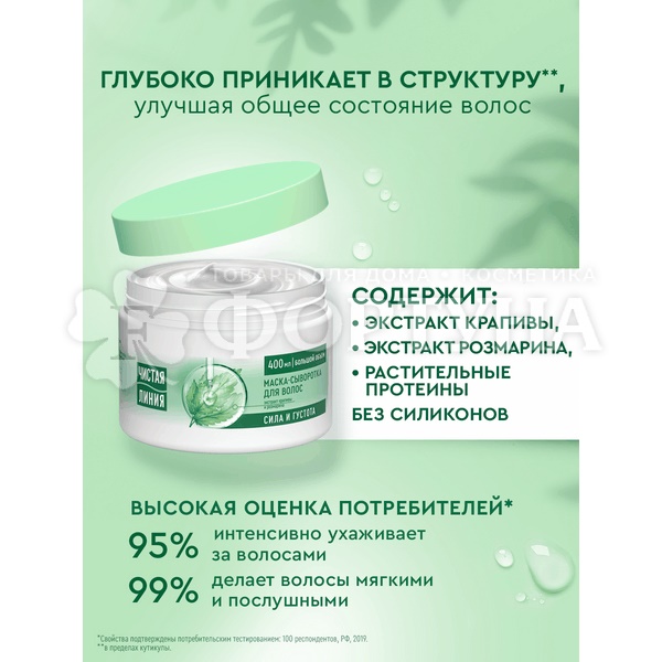 Маска для волос Чистая линия 400 мл Крапива Укрепляющая
