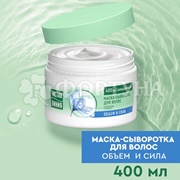 Маска для волос Чистая линия 400 мл Лен Объем и сила