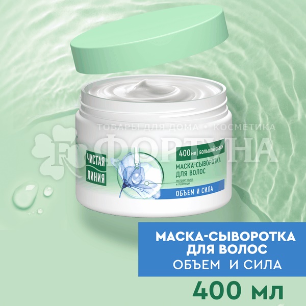 Маска для волос Чистая линия 400 мл Лен Объем и сила