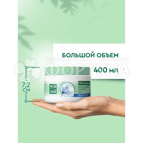 Маска для волос Чистая линия 400 мл Лен Объем и сила