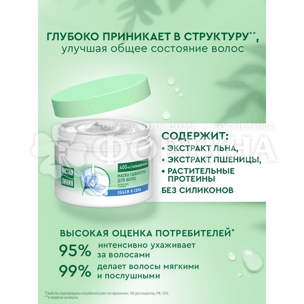 Маска для волос Чистая линия 400 мл Лен Объем и сила