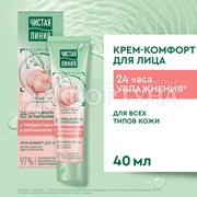 Крем для лица Чистая линия 40 мл Комфорт
