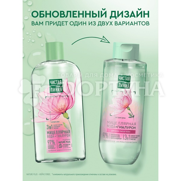 Мицеллярная вода Чистая линия 400 мл 3 в 1 Двухфазная
