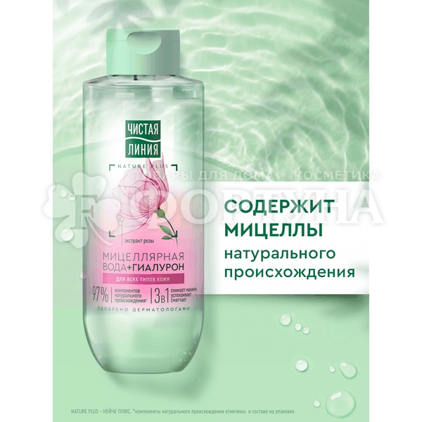 Мицеллярная вода Чистая линия 400 мл 3 в 1 Двухфазная
