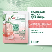 Маска для лица Чистая линия Тканевая для всех типов кожи