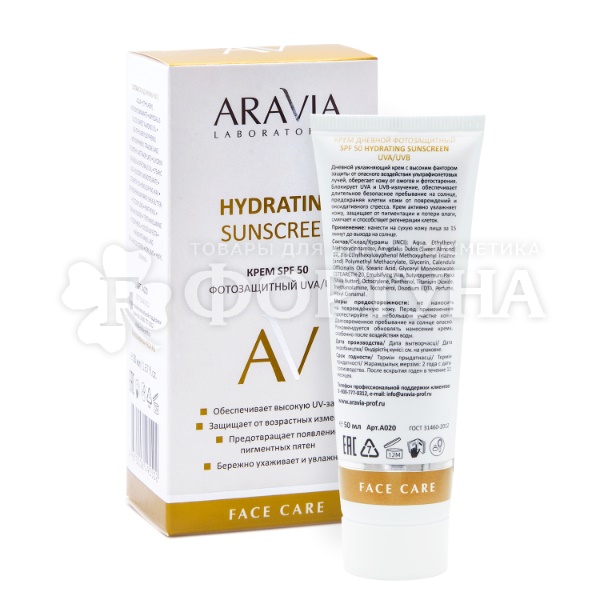 Крем для лица ARAVIA 50 мл Дневной фотозащитный SPF 50 UVA/UVB