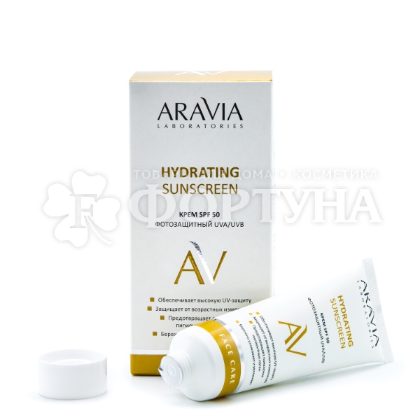 Крем для лица ARAVIA 50 мл Дневной фотозащитный SPF 50 UVA/UVB