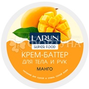 Крем-баттер LARUN 250 мл для тела и рук Манго