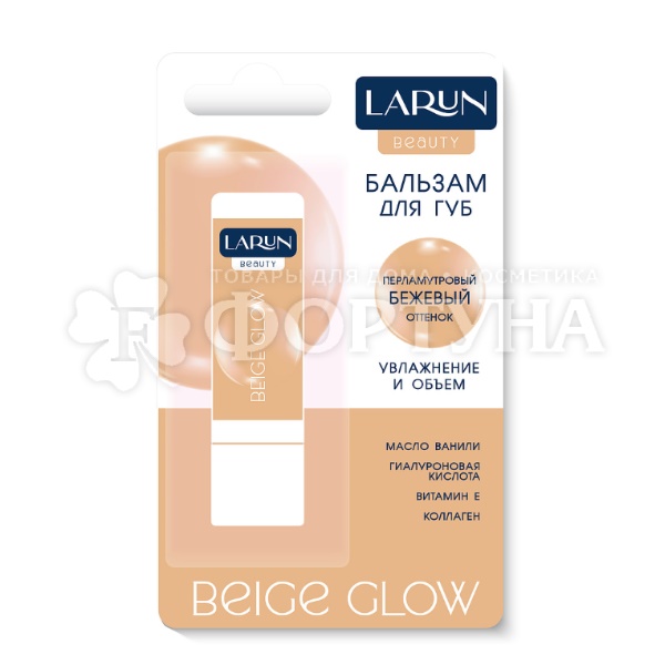 Бальзам для губ LARUN 3,6 г Beige Glow