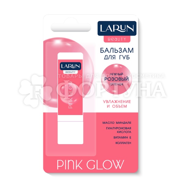 Бальзам для губ LARUN 3,6 г Pink Glow