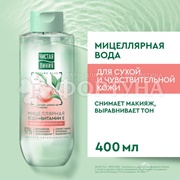 Мицеллярная вода Чистая линия 400 мл для сухой и чувствительной кожи