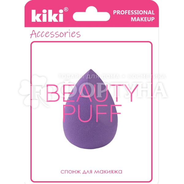 Спонж Kiki 1 шт BEAUTY PUFF  для макияжа