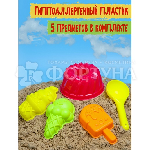Набор Песочный Вкус лета ИК-0505