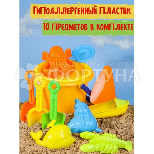 Набор Песочный Лето ИК-0493