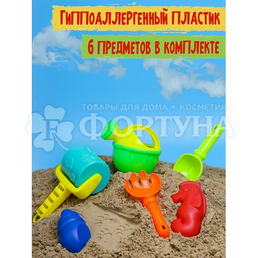 Набор Песочный Морской ИК-0503