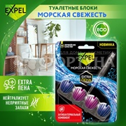 Чистящее средство Expel 50 г Морская свежесть
