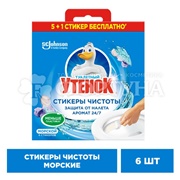 Чистящее средство Туалетный утенок стикер чистоты 5+1 Морской