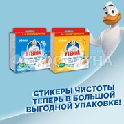 Чистящее средство Туалетный утенок стикер чистоты 5+1 Морской