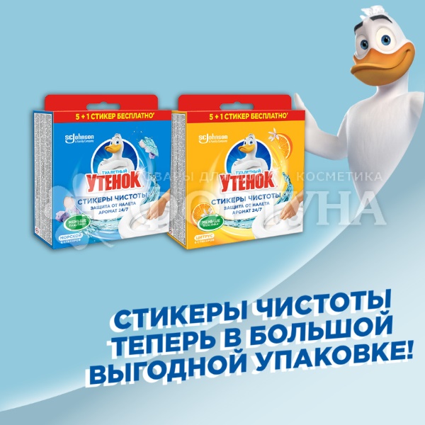 Чистящее средство Туалетный утенок стикер чистоты 5+1 Морской