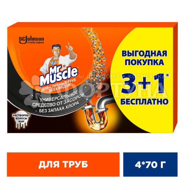 Чистящее средство Мистер Мускул 4*70 г 3+1 для прочистки сливных труб