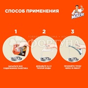 Чистящее средство Мистер Мускул 4*70 г 3+1 для прочистки сливных труб