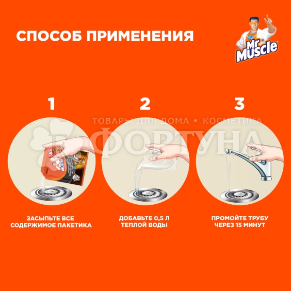 Чистящее средство Мистер Мускул 4*70 г 3+1 для прочистки сливных труб