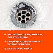 Чистящее средство Мистер Мускул 4*70 г 3+1 для прочистки сливных труб