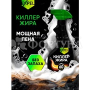 Чистящее средство Expel 500 мл Антинагар спрей