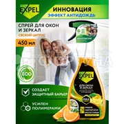 Чистящее средство Expel 450 мл для стекол и зеркал Свежий цитрус