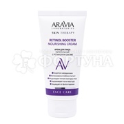 Крем для лица ARAVIA 50 мл Питательный с ретинолом 200МЕ