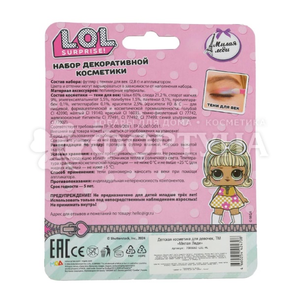 Тени для век Милая леди L.O.L 3+