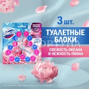 Чистящее средство Domestos 3*50 г Цветочный букет