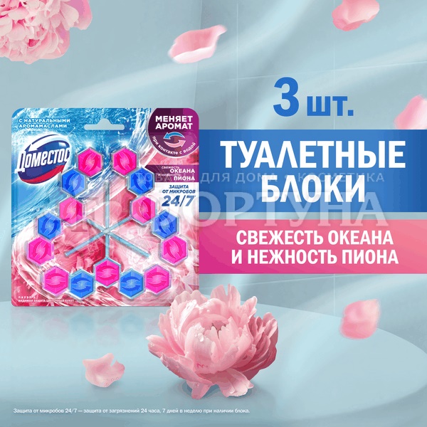 Чистящее средство Domestos 3*50 г Цветочный букет
