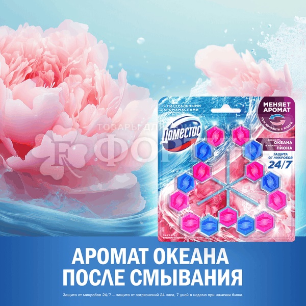 Чистящее средство Domestos 3*50 г Цветочный букет