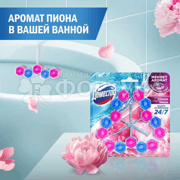 Чистящее средство Domestos 3*50 г Цветочный букет