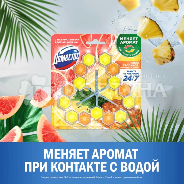 Чистящее средство Domestos 3*50 г Свежесть цитруса