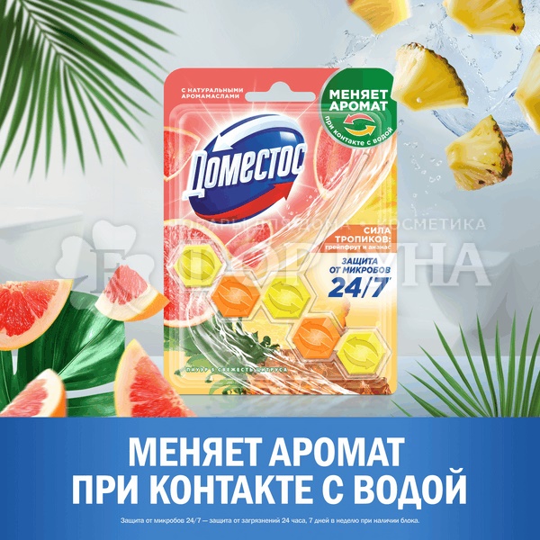 Чистящее средство Domestos 50 г Свежесть цитруса