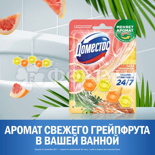 Чистящее средство Domestos 50 г Свежесть цитруса