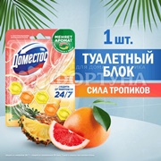 Чистящее средство Domestos 50 г Свежесть цитруса