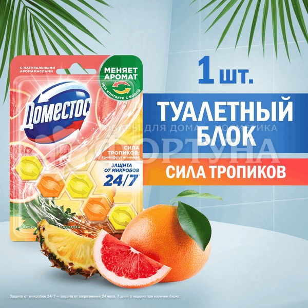 Чистящее средство Domestos 50 г Свежесть цитруса