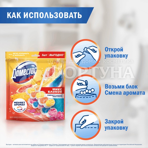 Чистящее средство Domestos 5*50 г Цитрус+Цветочный букет