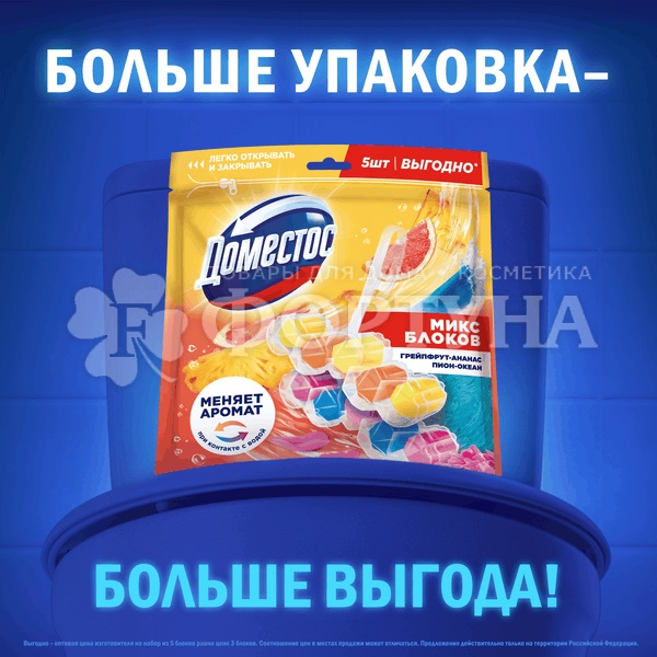 Чистящее средство Domestos 5*50 г Цитрус+Цветочный букет