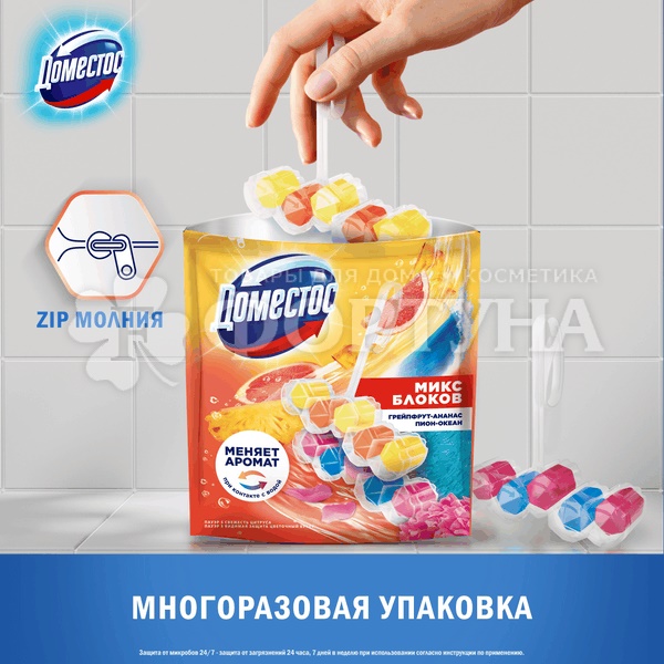 Чистящее средство Domestos 5*50 г Цитрус+Цветочный букет