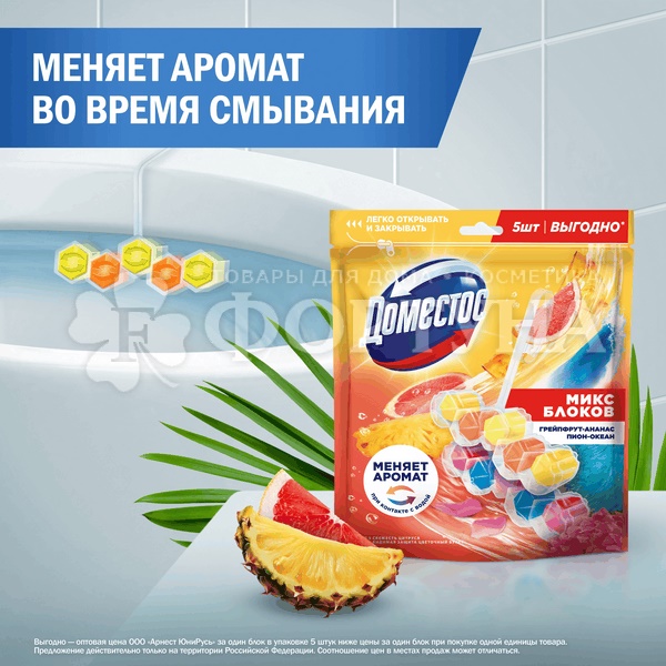 Чистящее средство Domestos 5*50 г Цитрус+Цветочный букет