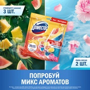 Чистящее средство Domestos 5*50 г Цитрус+Цветочный букет